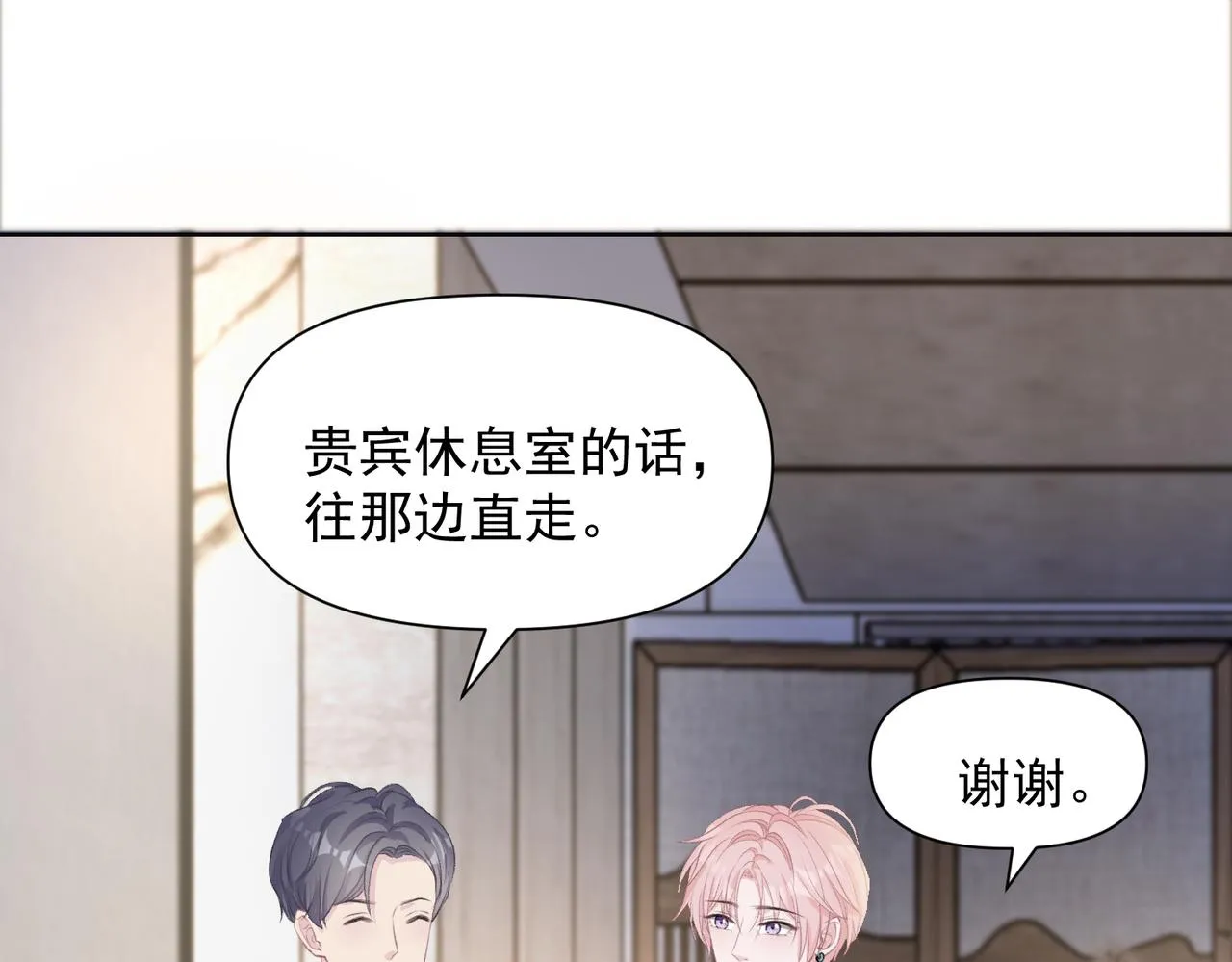 第60话 不能说的秘密 第90页