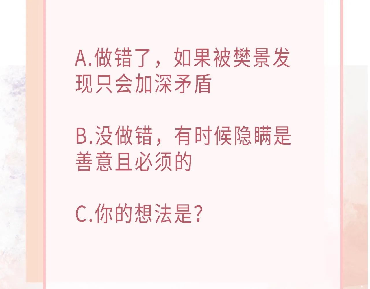 第60话 不能说的秘密 第108页