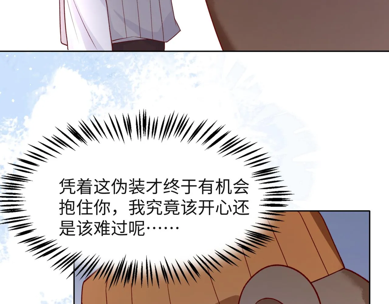 第58话 小叶总想要变得可爱 第8页