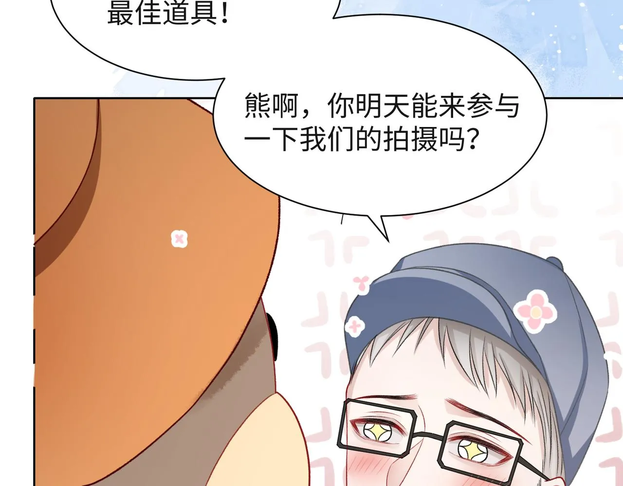 第58话 小叶总想要变得可爱 第15页