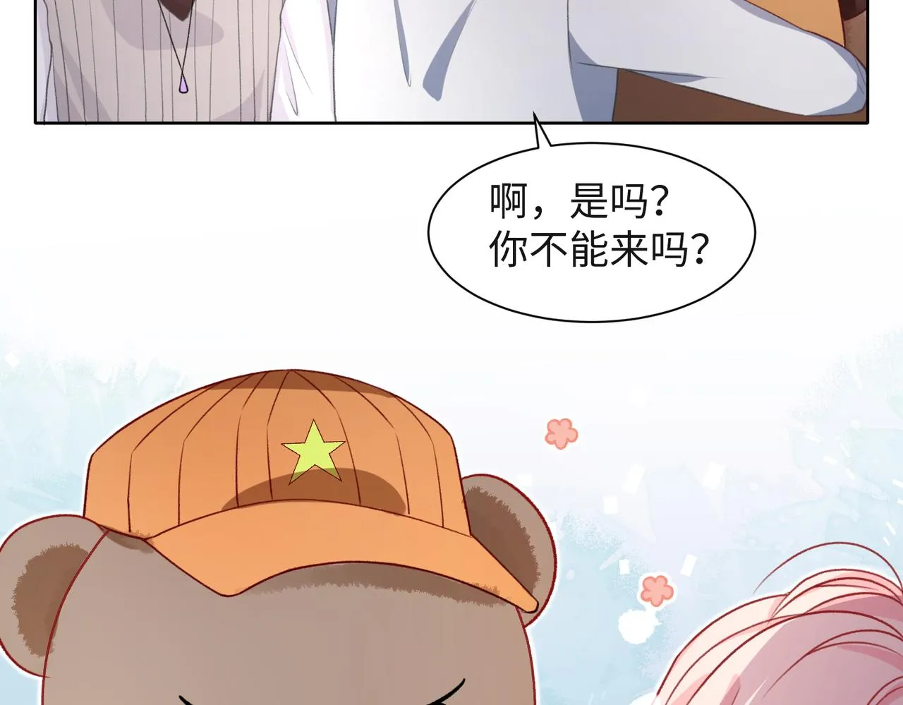 第58话 小叶总想要变得可爱 第19页