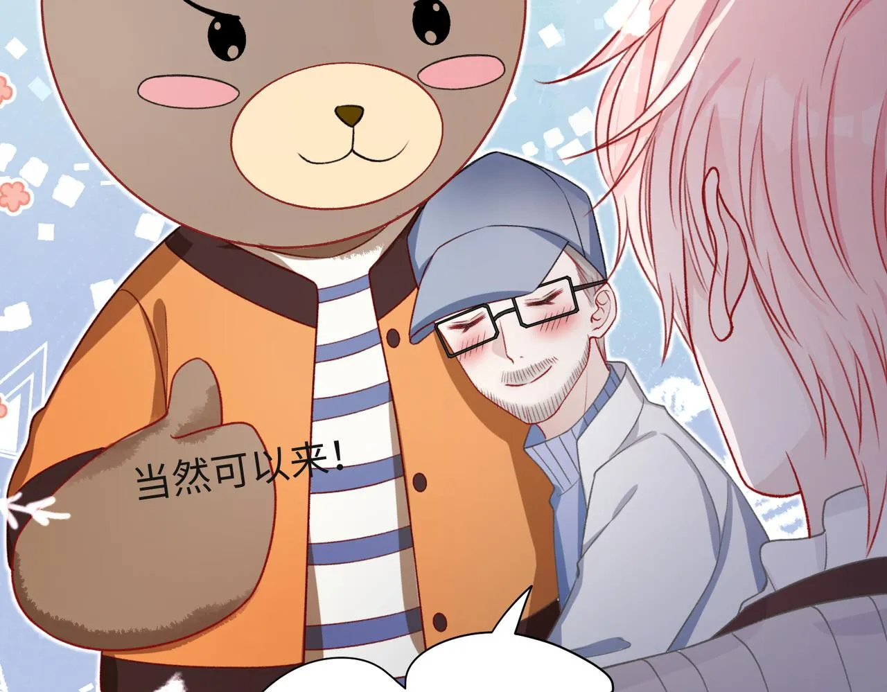 第58话 小叶总想要变得可爱 第20页