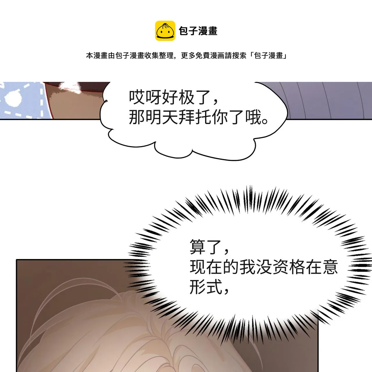 第58话 小叶总想要变得可爱 第21页