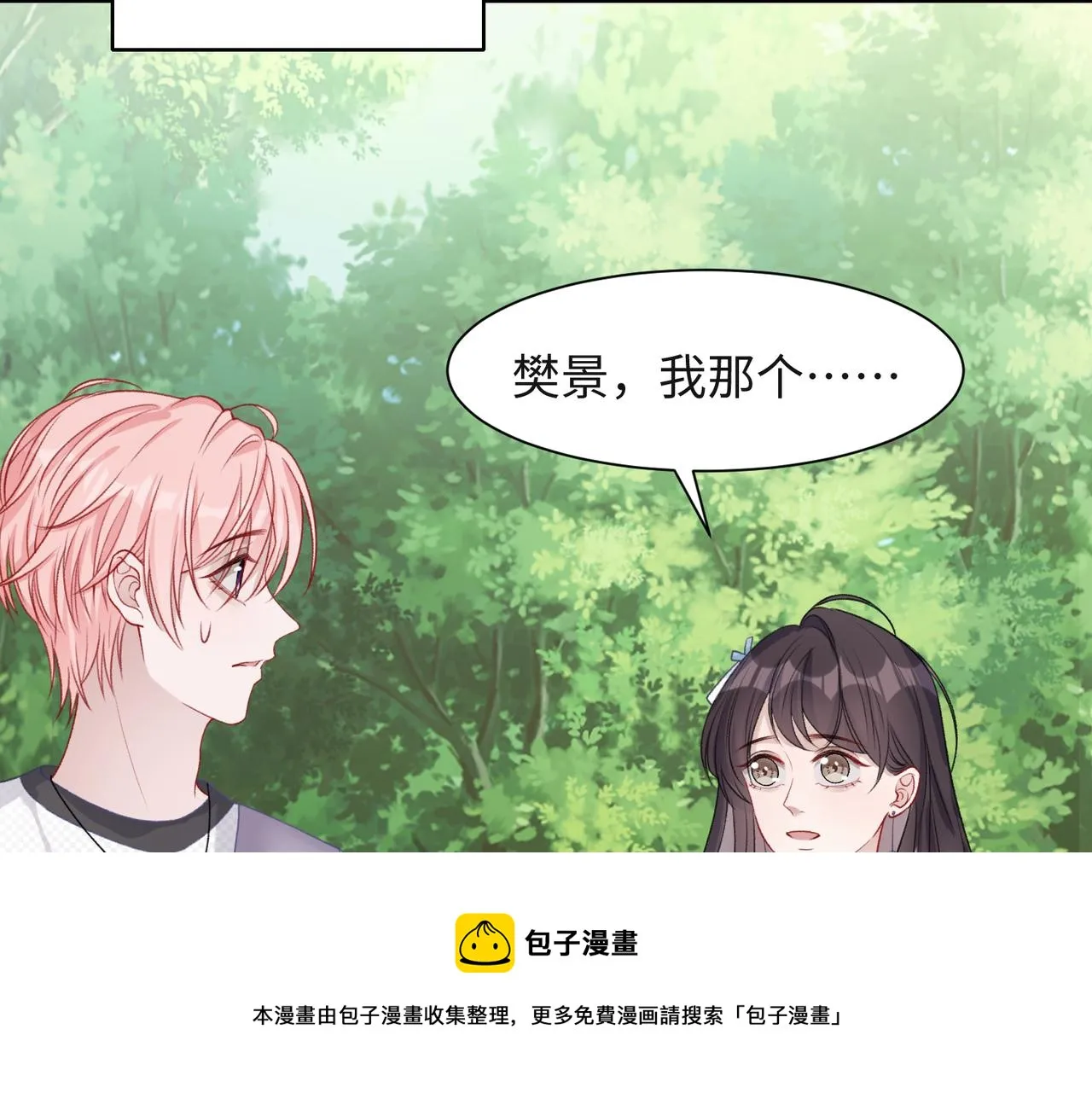 第58话 小叶总想要变得可爱 第25页