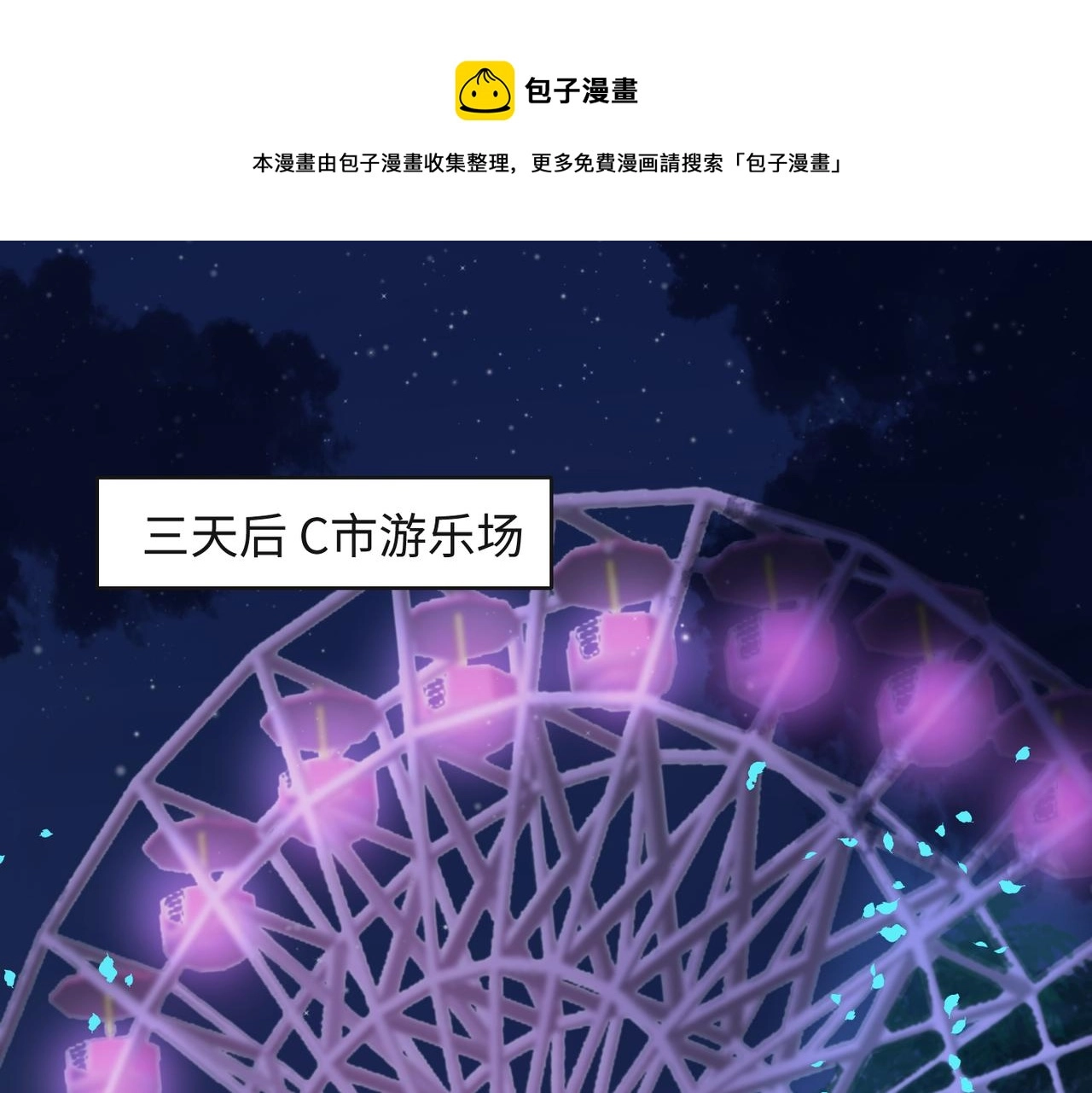 第57话 偷偷陪着你 第5页