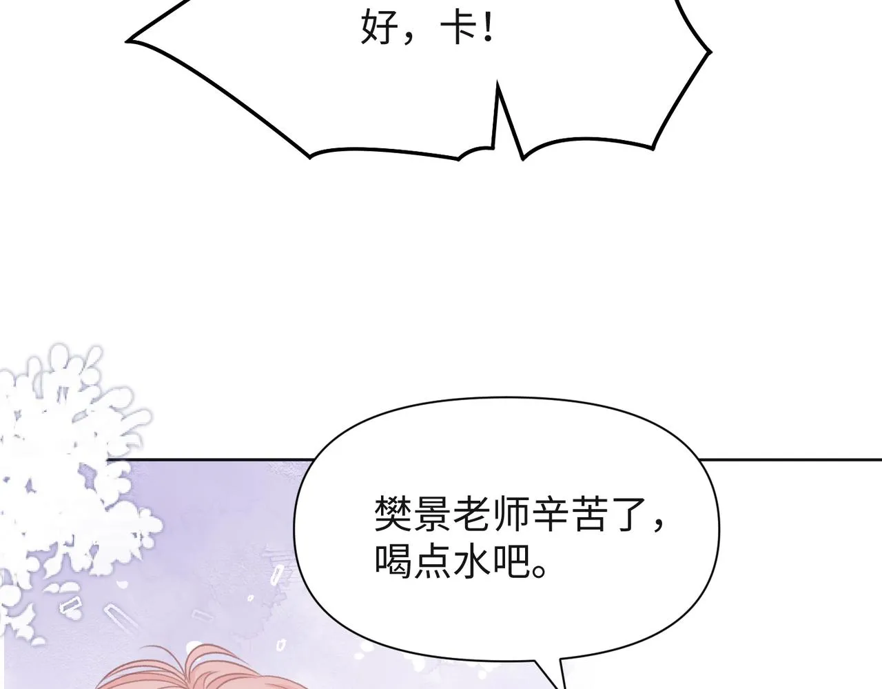 第57话 偷偷陪着你 第10页