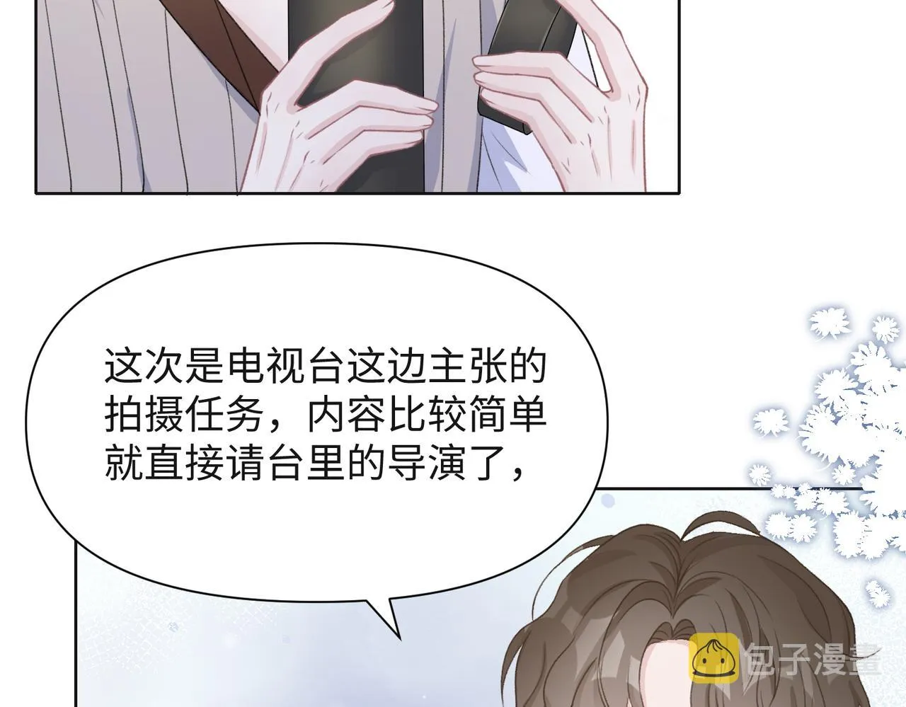 第57话 偷偷陪着你 第14页