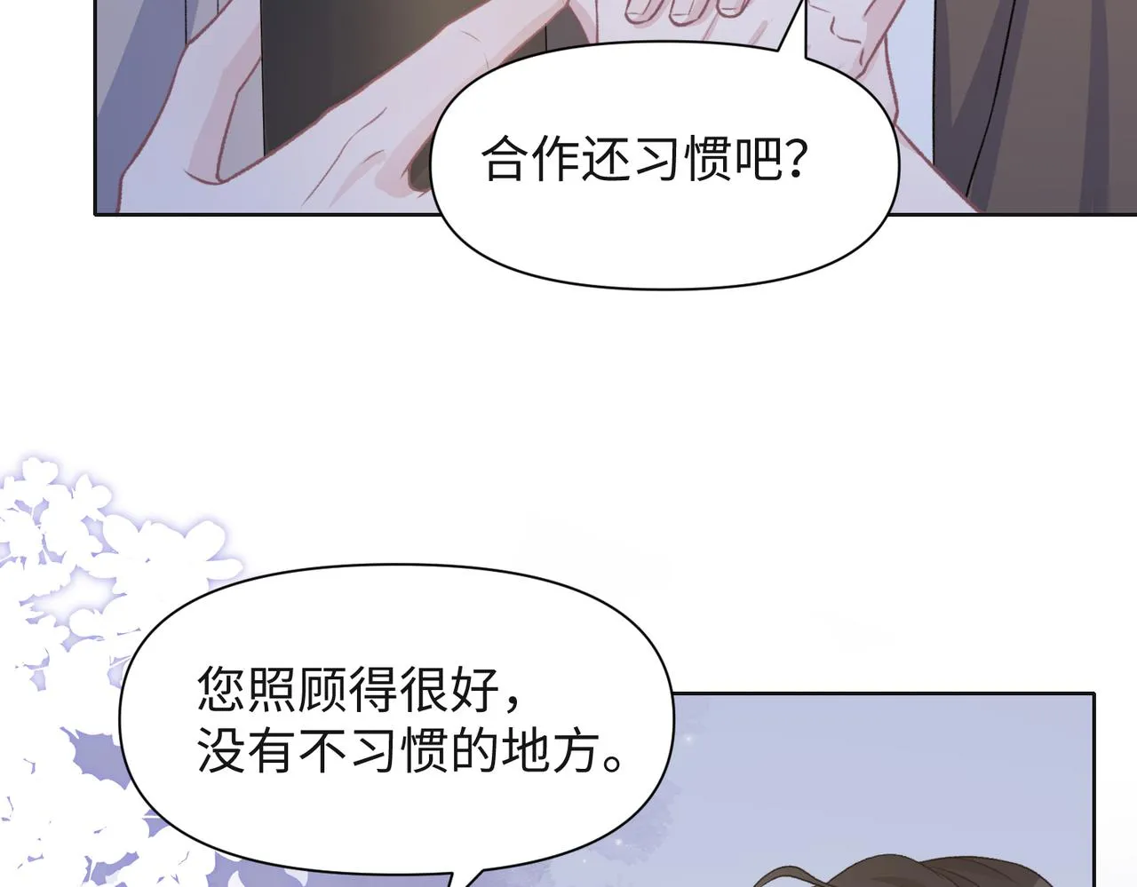 第57话 偷偷陪着你 第16页
