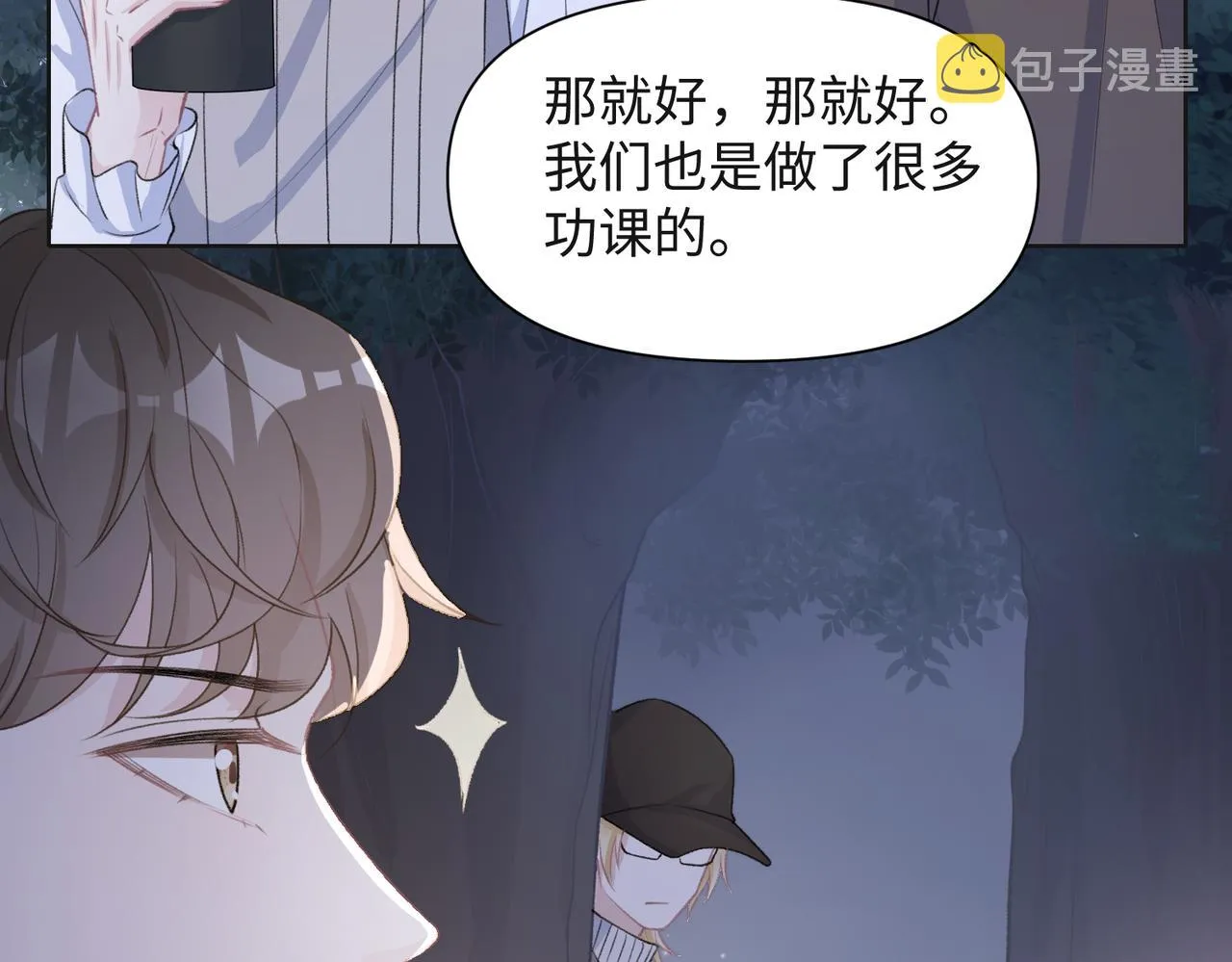 第57话 偷偷陪着你 第18页