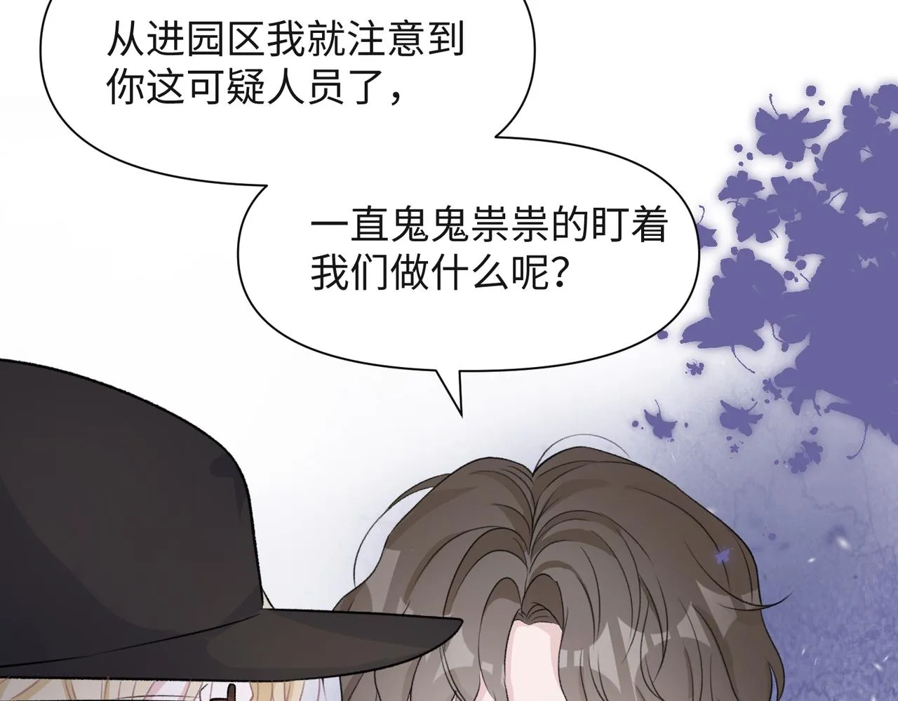 第57话 偷偷陪着你 第27页