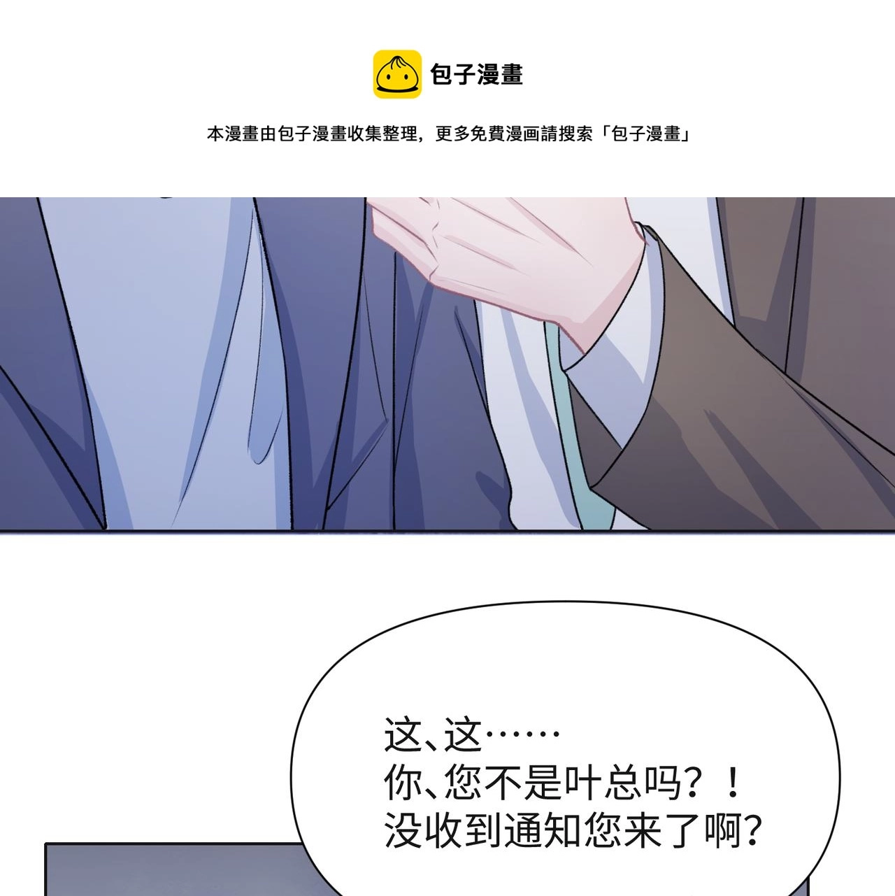 第57话 偷偷陪着你 第29页