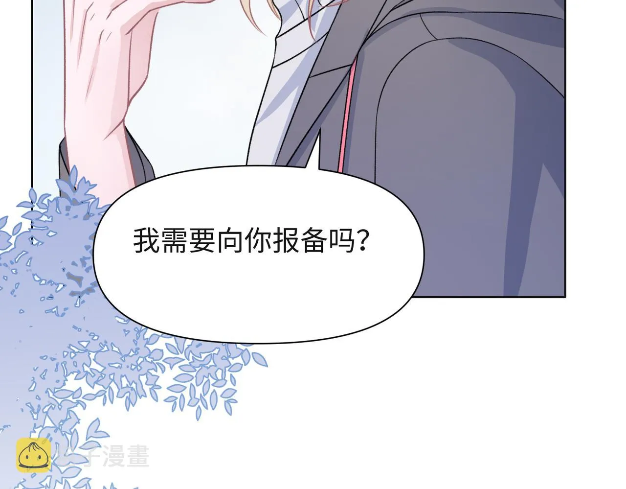 第57话 偷偷陪着你 第31页
