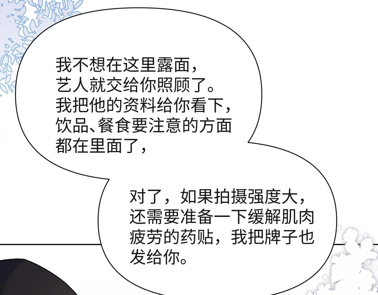 第57话 偷偷陪着你 第32页