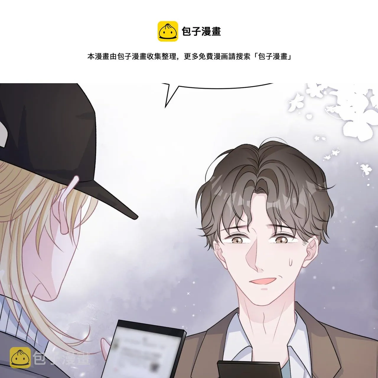 第57话 偷偷陪着你 第33页