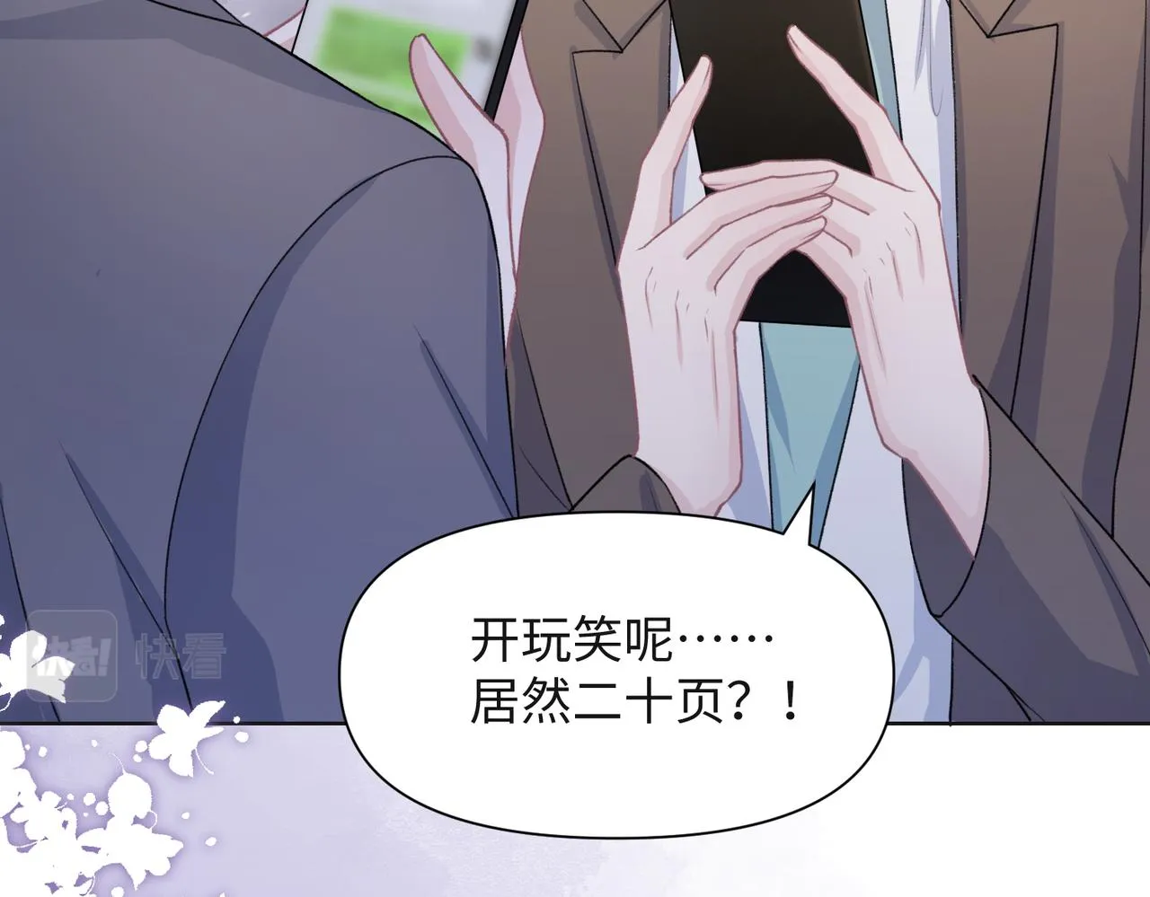 第57话 偷偷陪着你 第34页