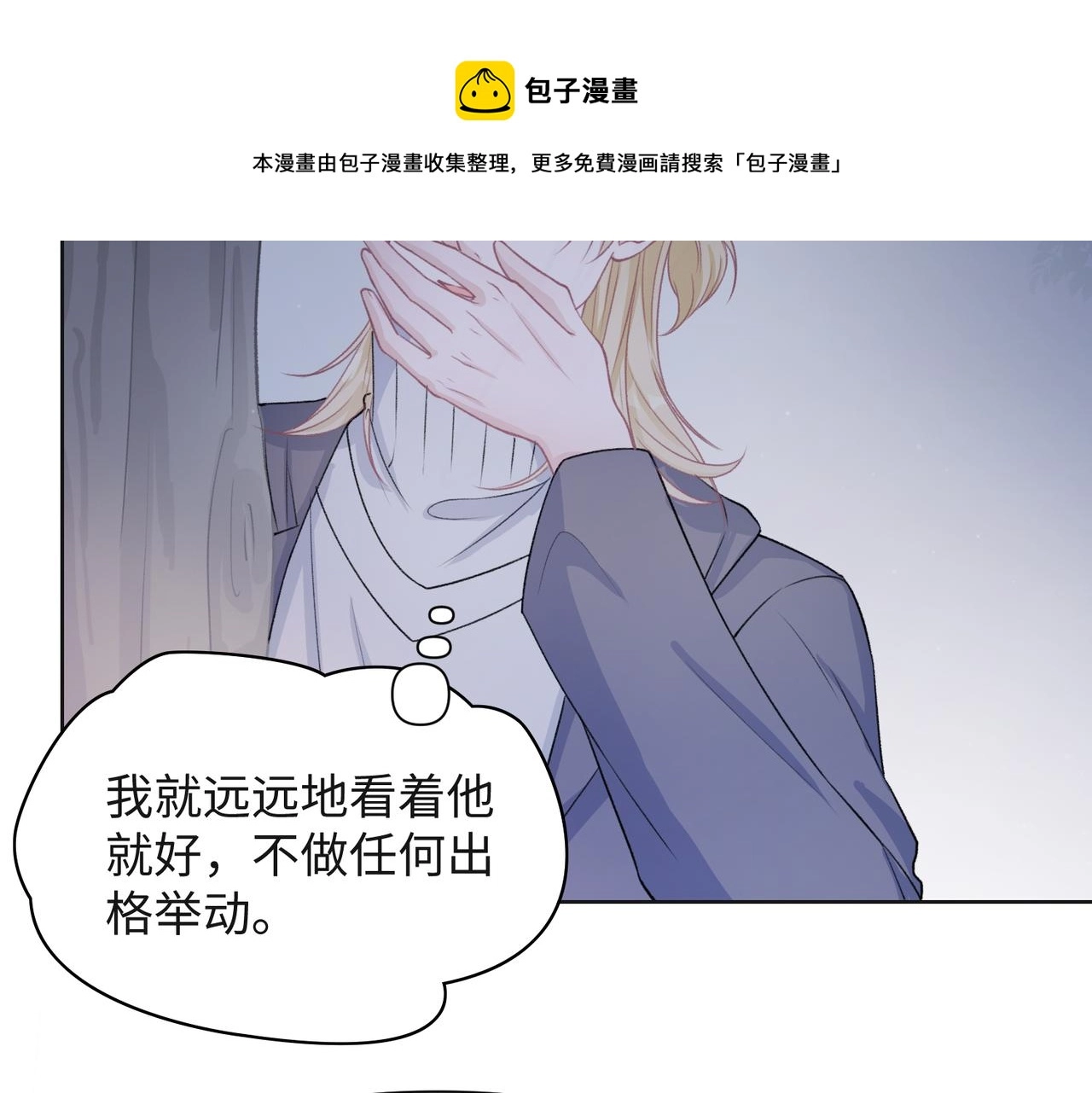 第57话 偷偷陪着你 第37页