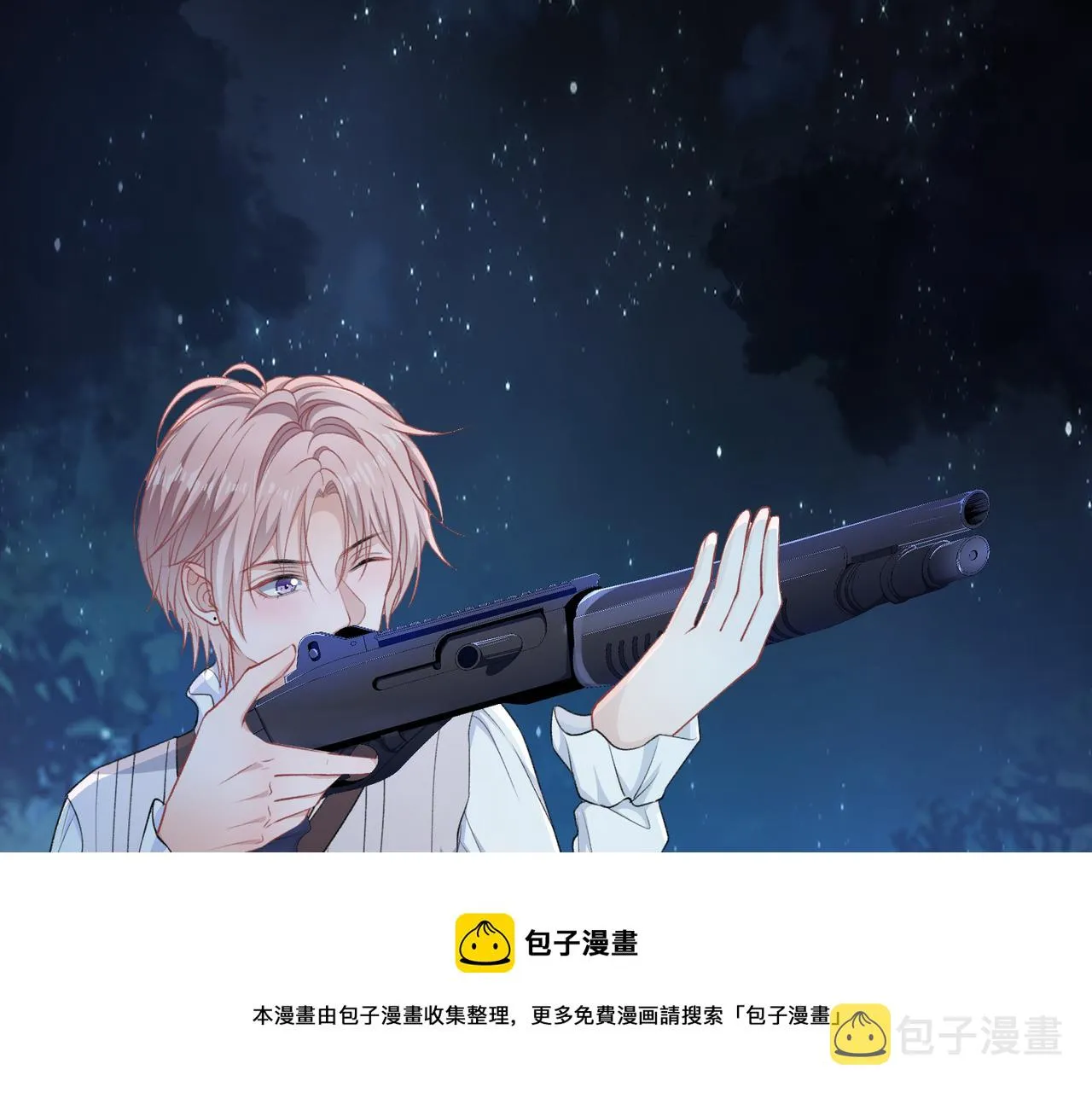 第57话 偷偷陪着你 第45页