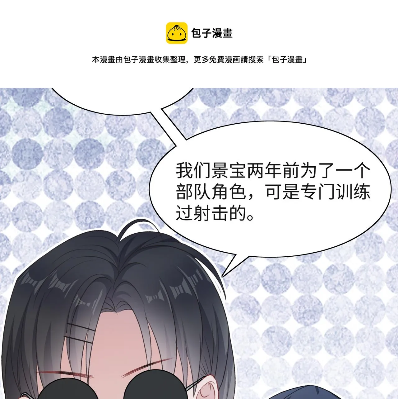 第57话 偷偷陪着你 第57页