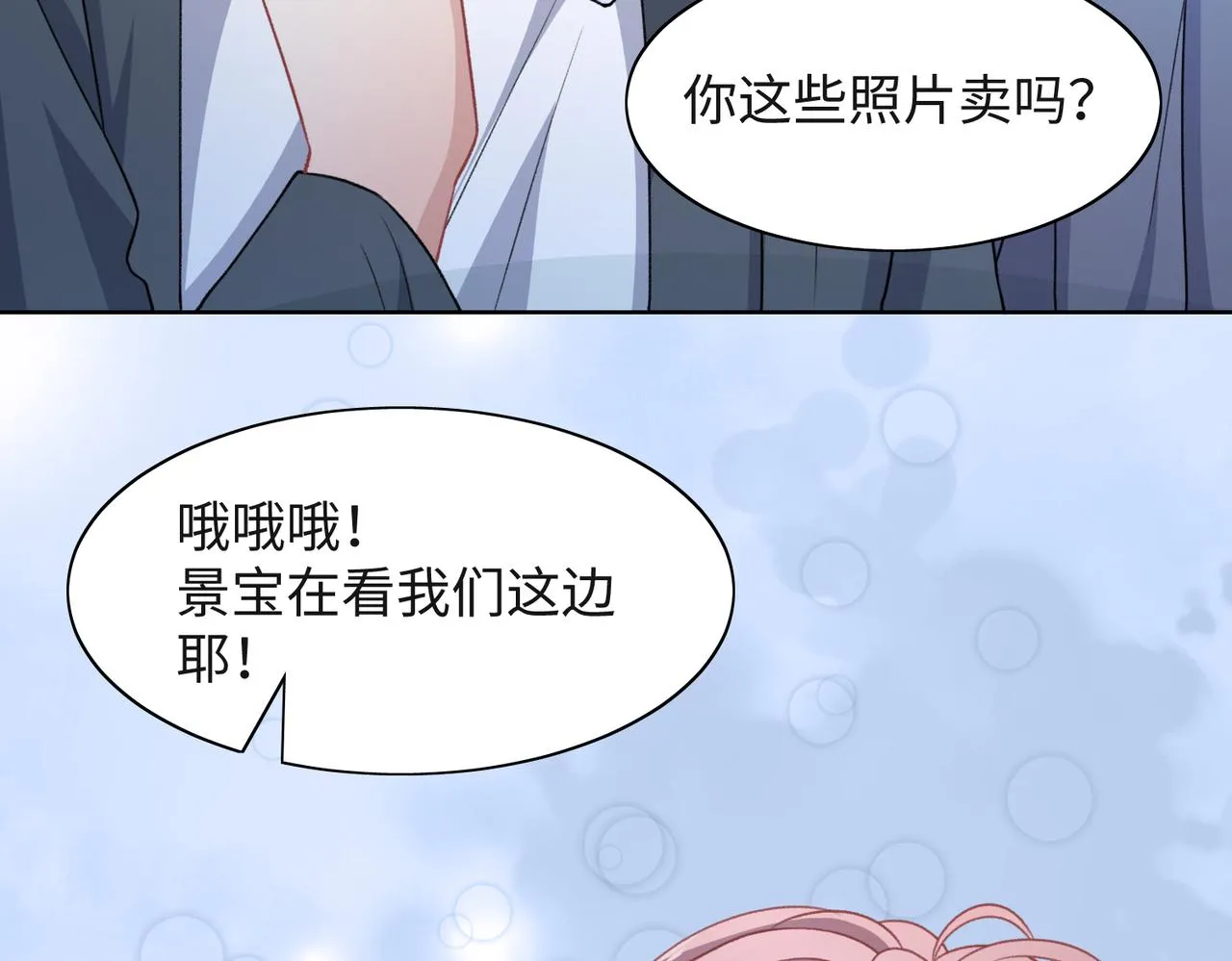 第57话 偷偷陪着你 第59页