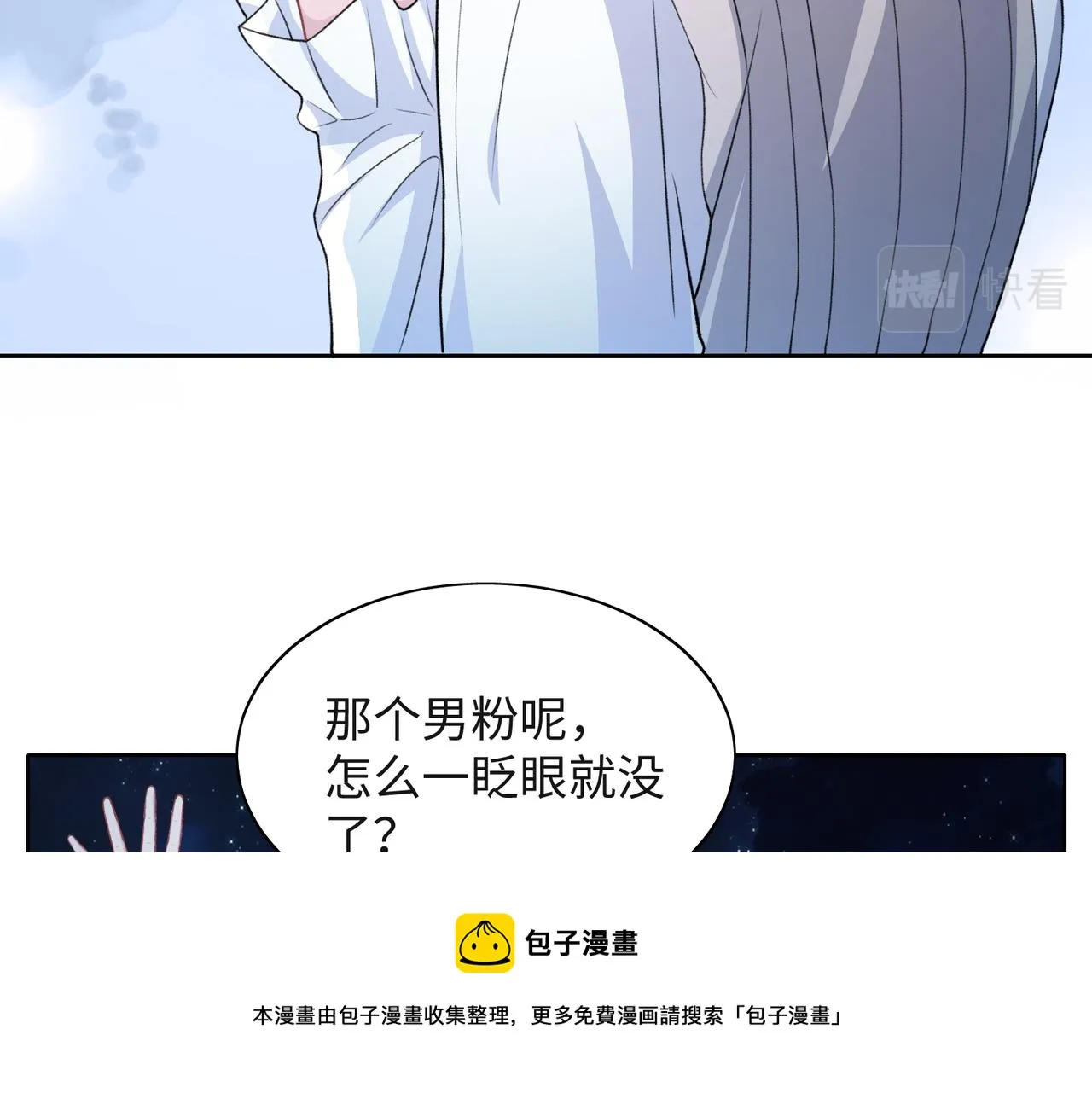 第57话 偷偷陪着你 第61页