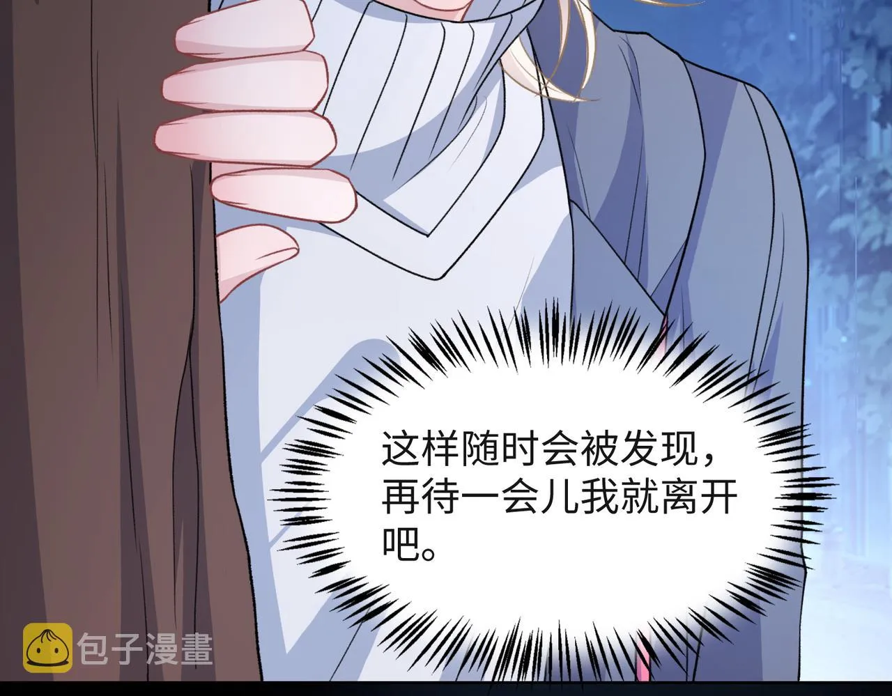 第57话 偷偷陪着你 第64页