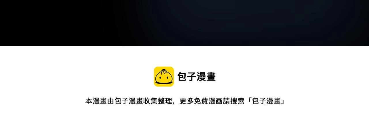 第57话 偷偷陪着你 第65页