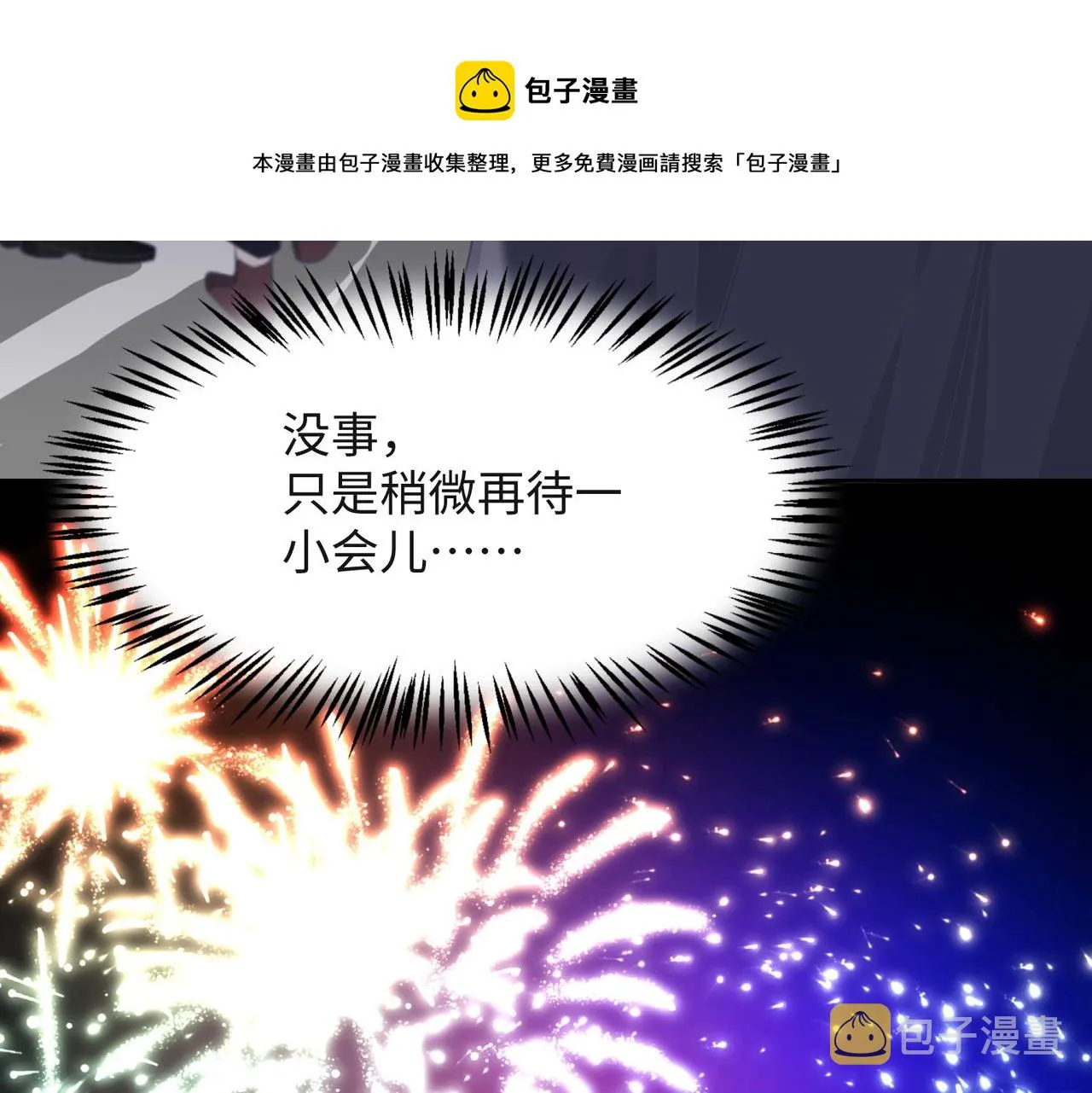第57话 偷偷陪着你 第69页