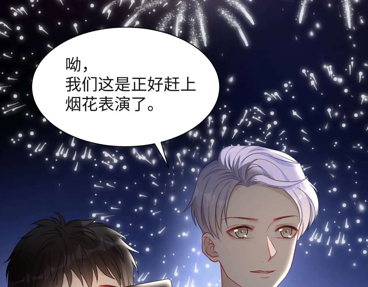 第57话 偷偷陪着你 第72页