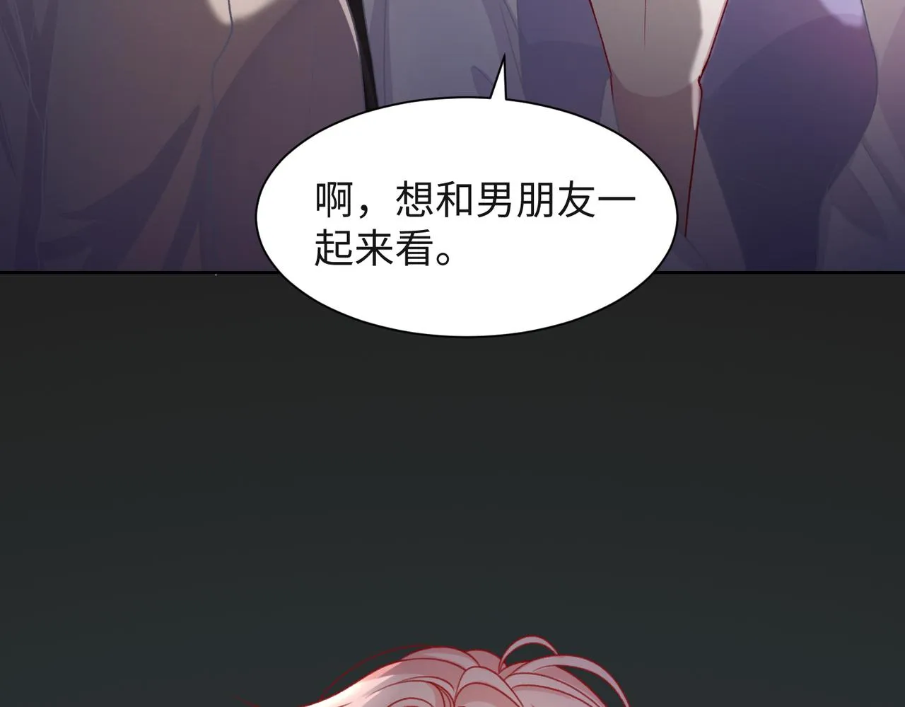 第57话 偷偷陪着你 第75页
