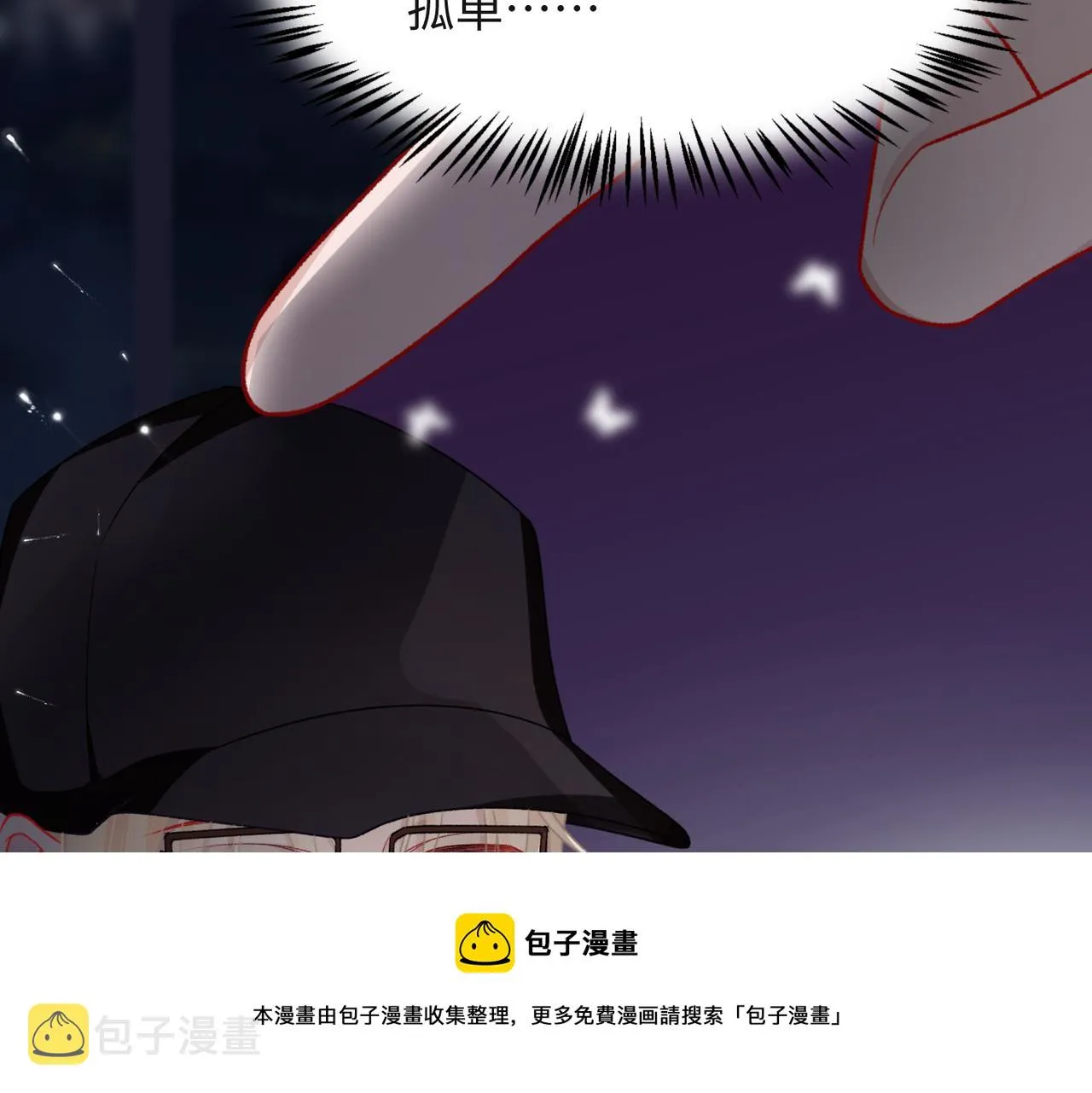 第57话 偷偷陪着你 第81页