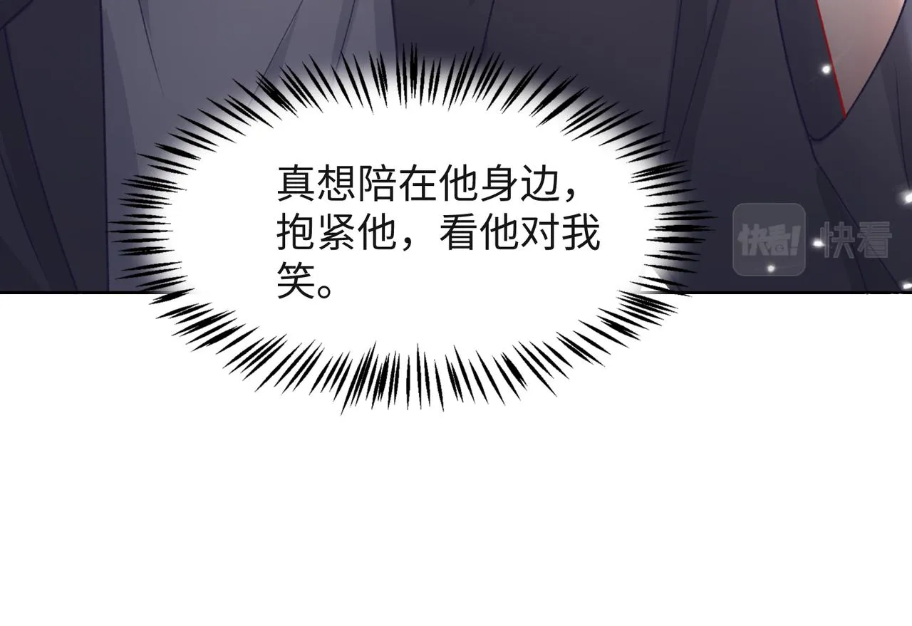 第57话 偷偷陪着你 第83页