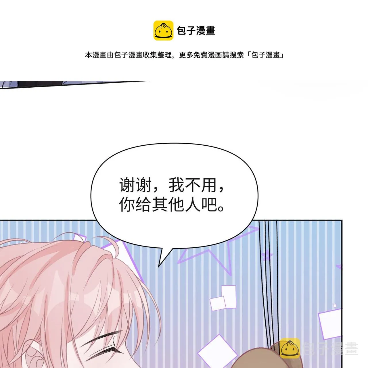 第57话 偷偷陪着你 第93页