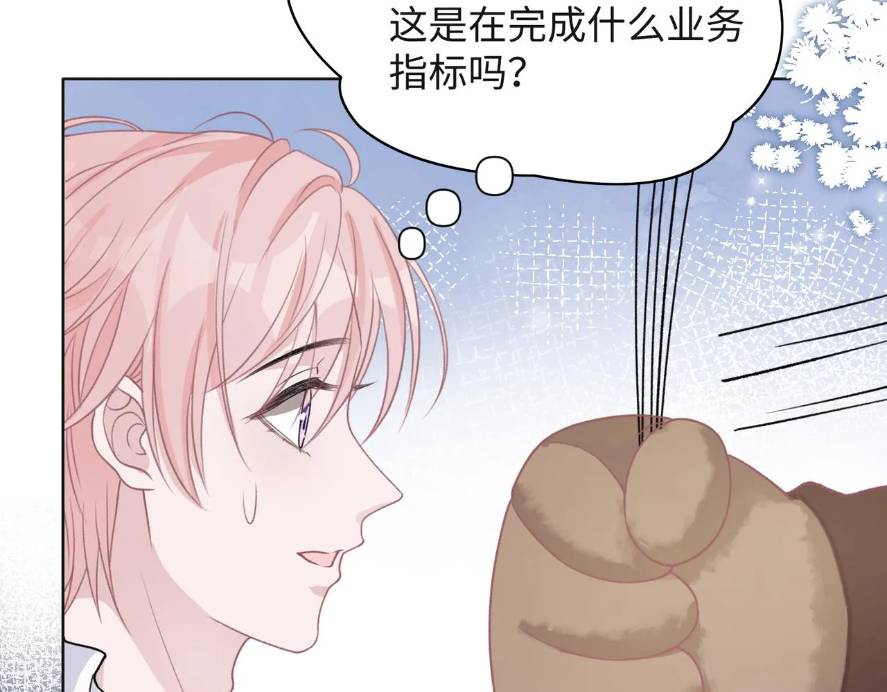 第57话 偷偷陪着你 第95页