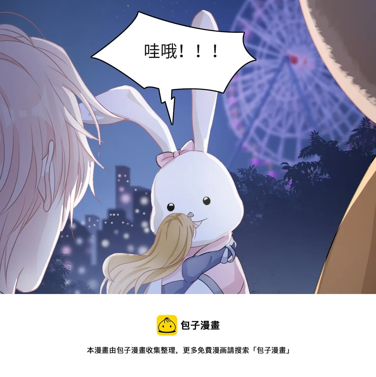 第57话 偷偷陪着你 第97页