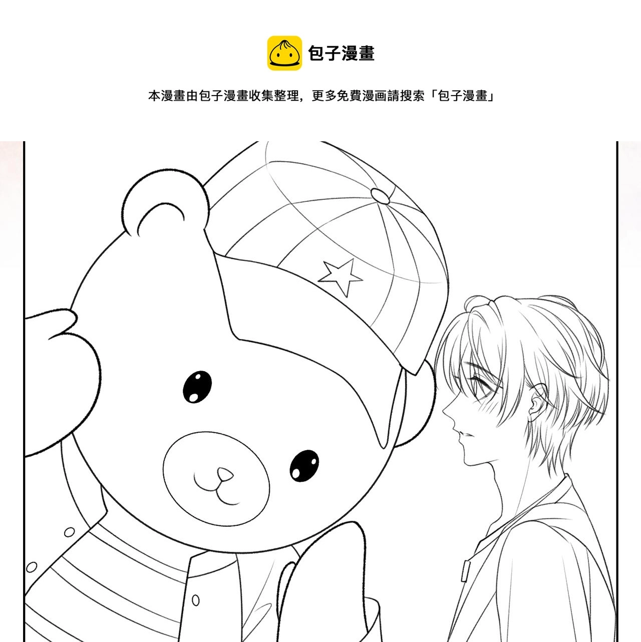 第57话 偷偷陪着你 第113页