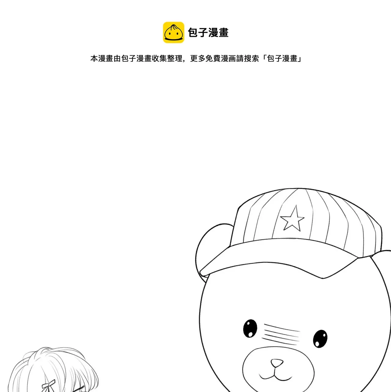 第57话 偷偷陪着你 第117页