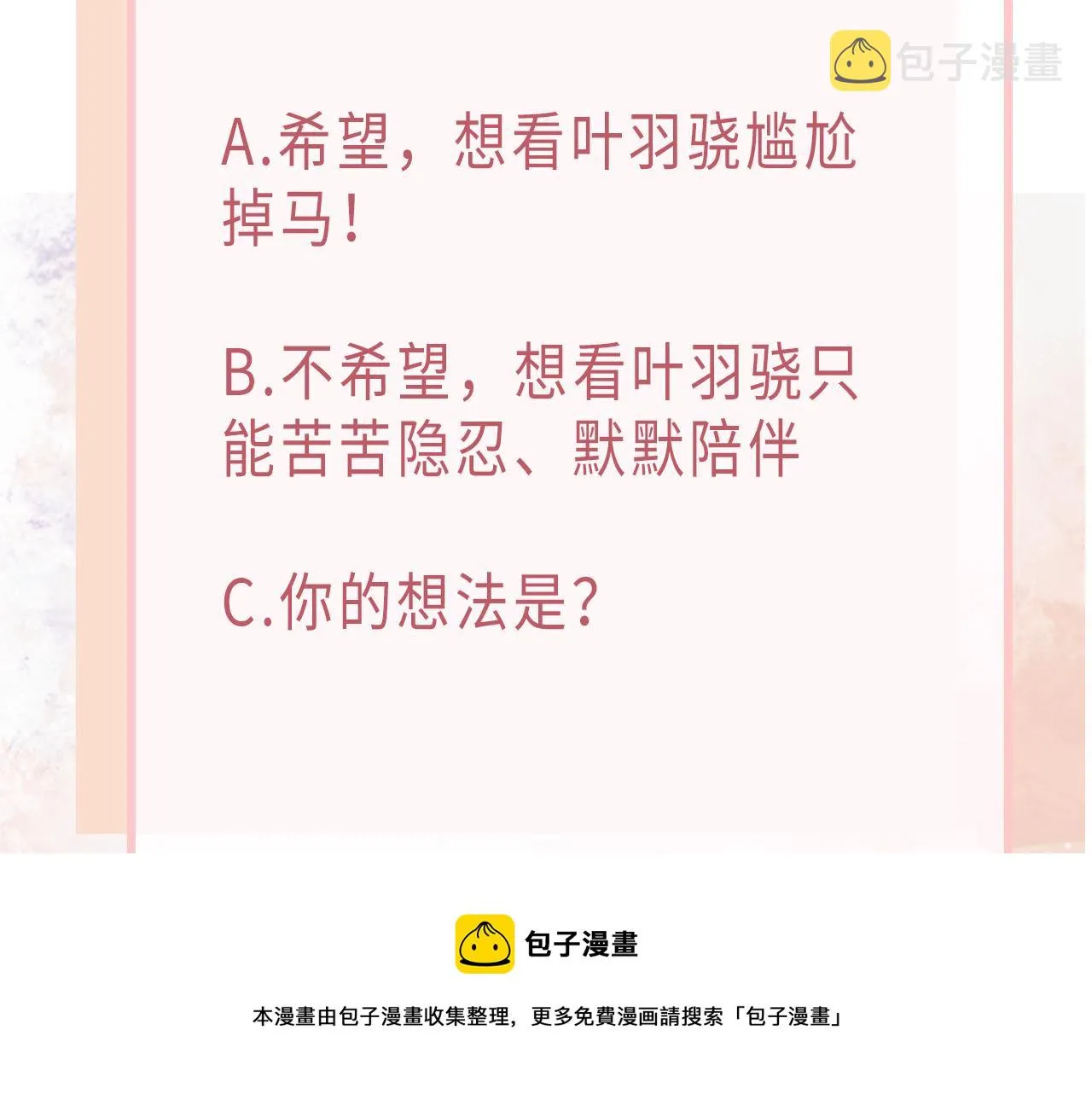 第57话 偷偷陪着你 第121页