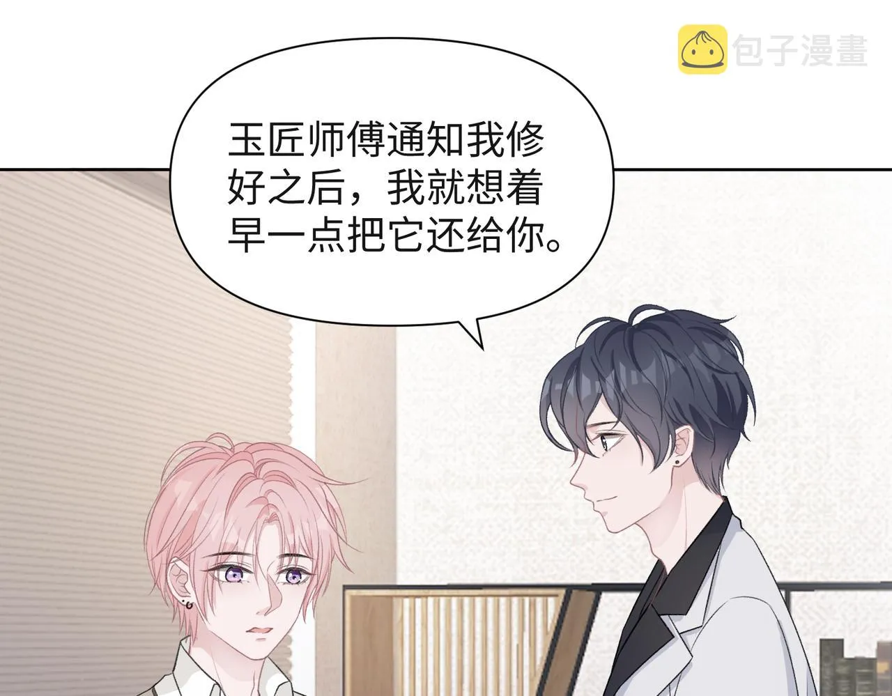 第56话 愿赌服输 第5页