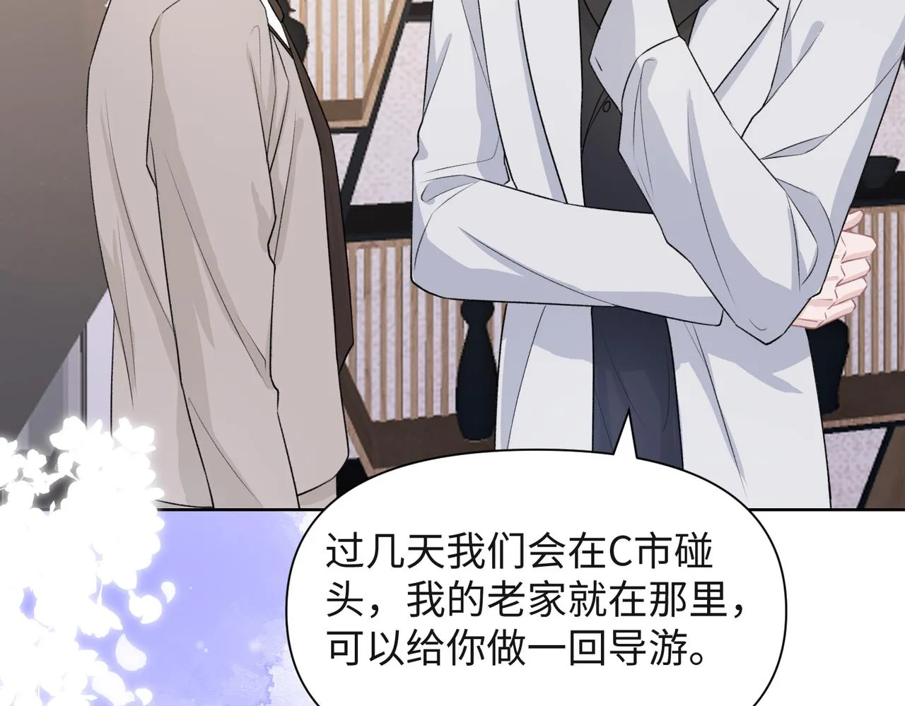 第56话 愿赌服输 第28页