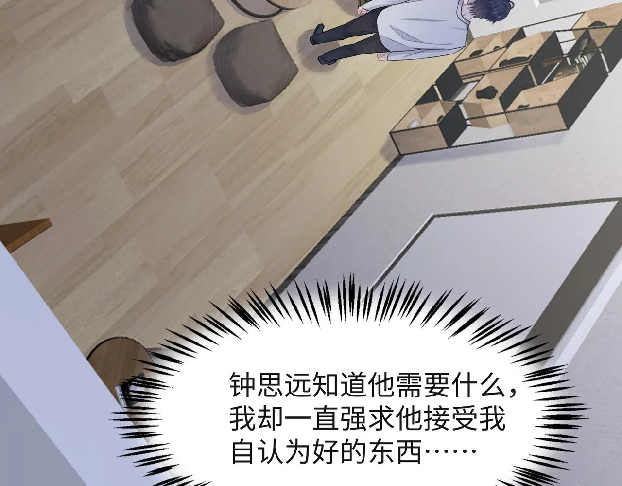 第56话 愿赌服输 第32页