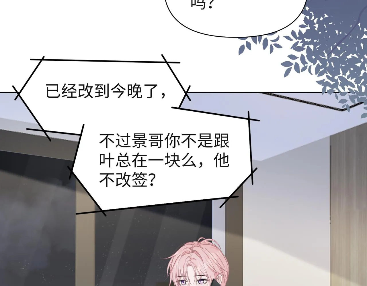 第56话 愿赌服输 第39页