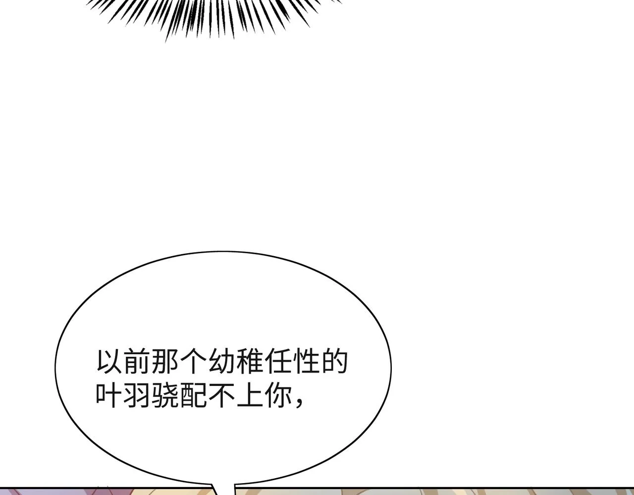 第56话 愿赌服输 第72页