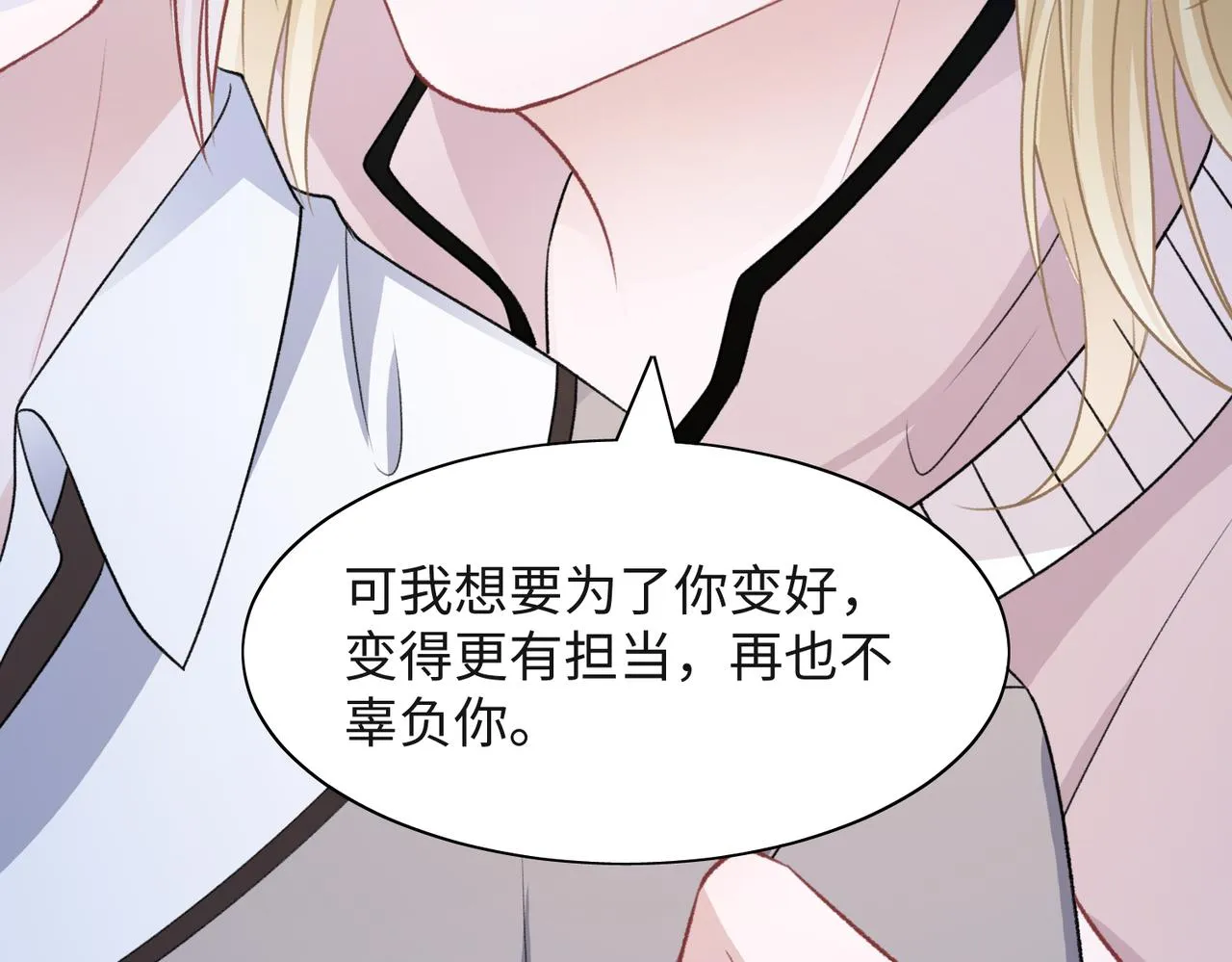 第56话 愿赌服输 第74页