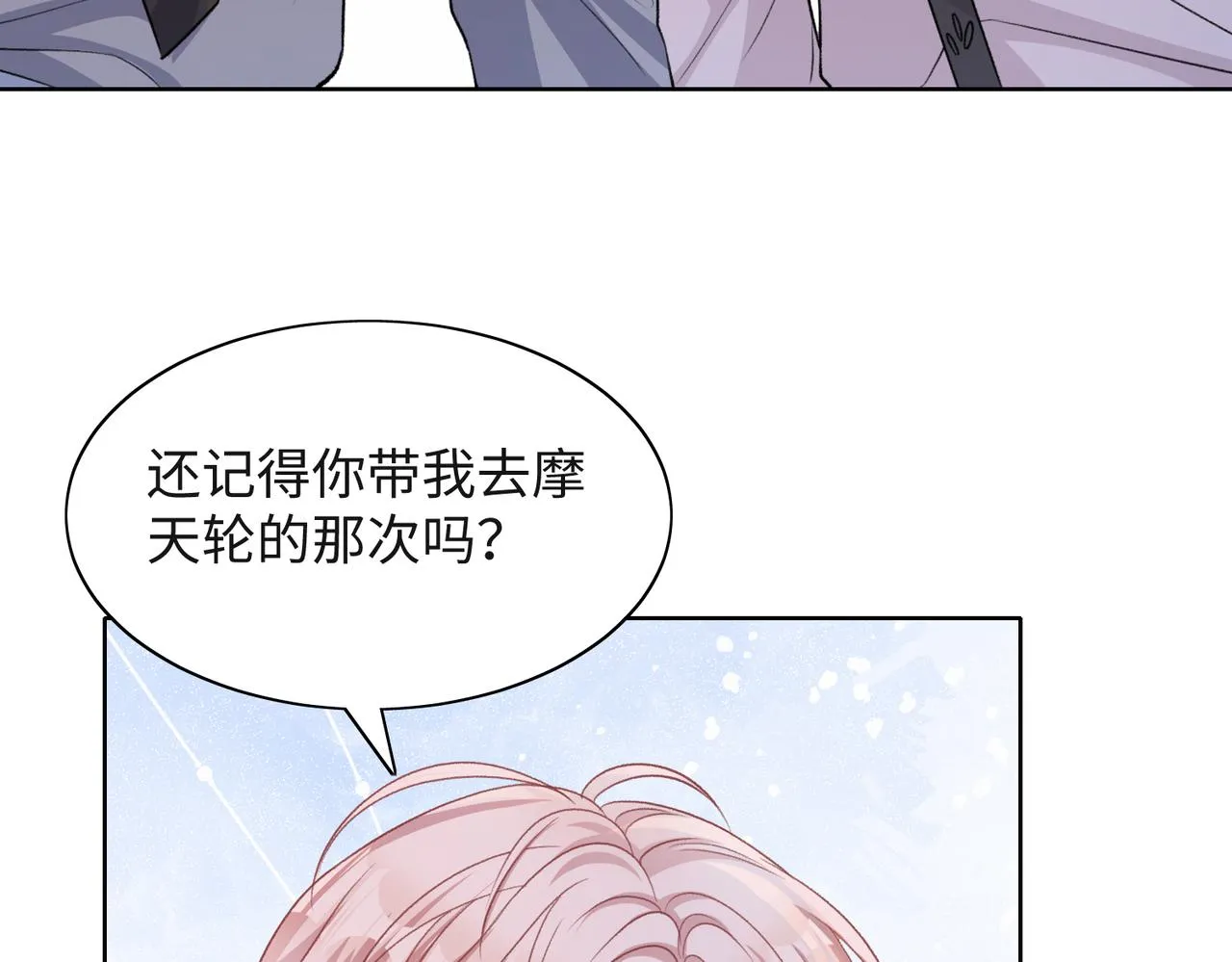 第56话 愿赌服输 第78页