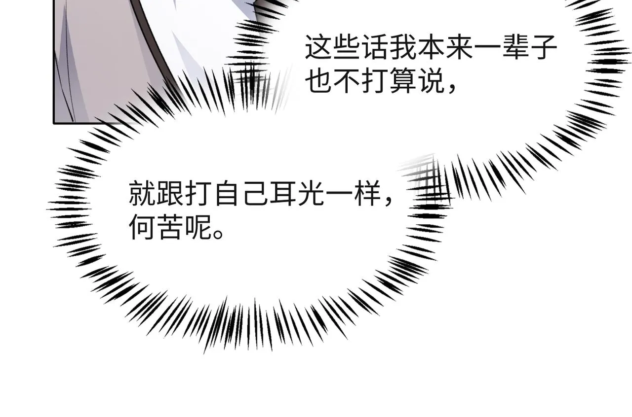 第56话 愿赌服输 第80页