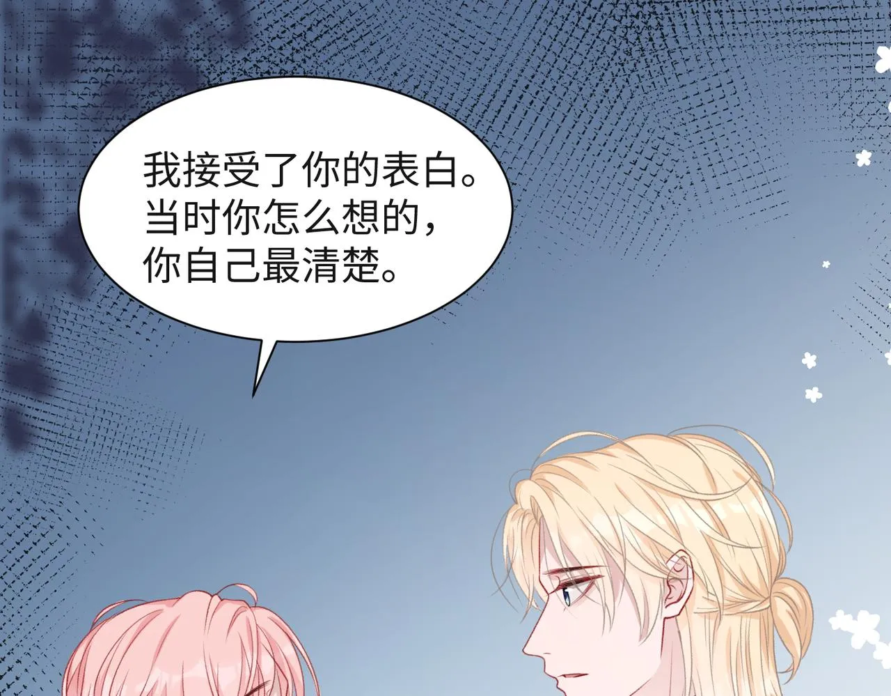 第56话 愿赌服输 第81页