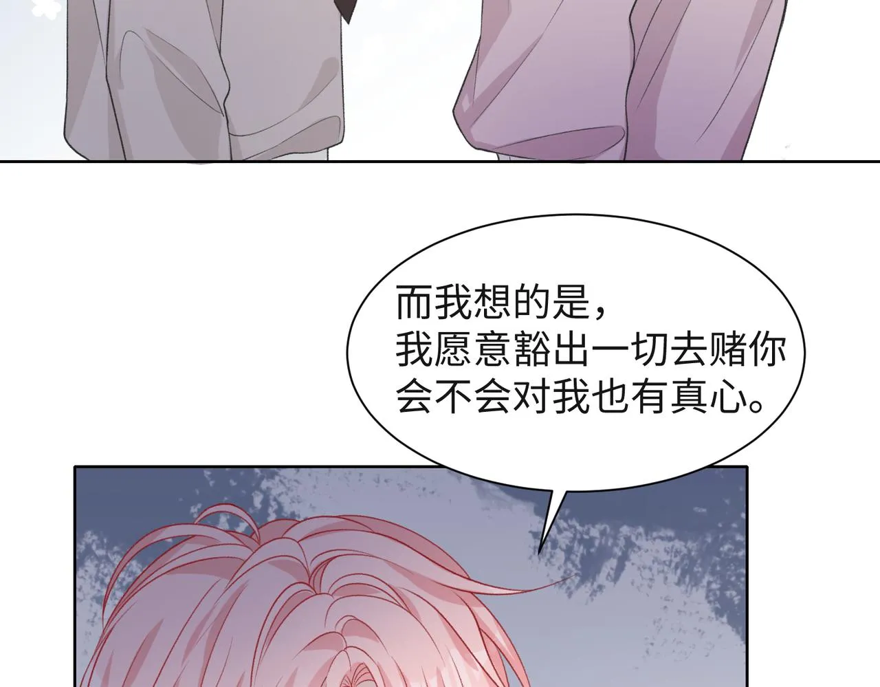 第56话 愿赌服输 第83页