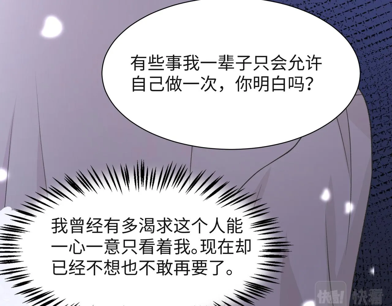 第56话 愿赌服输 第90页