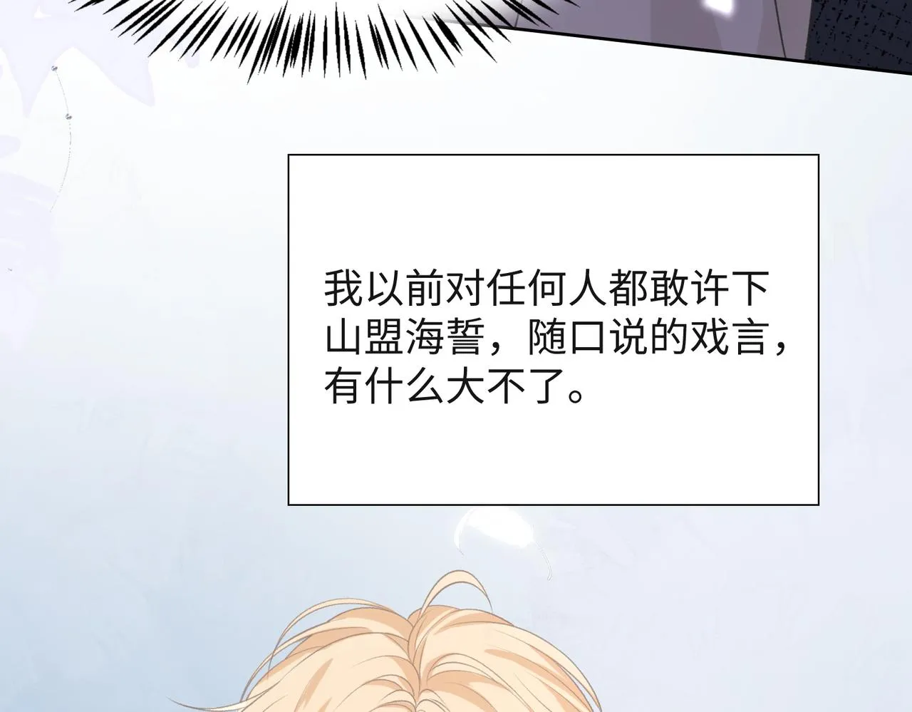 第56话 愿赌服输 第91页