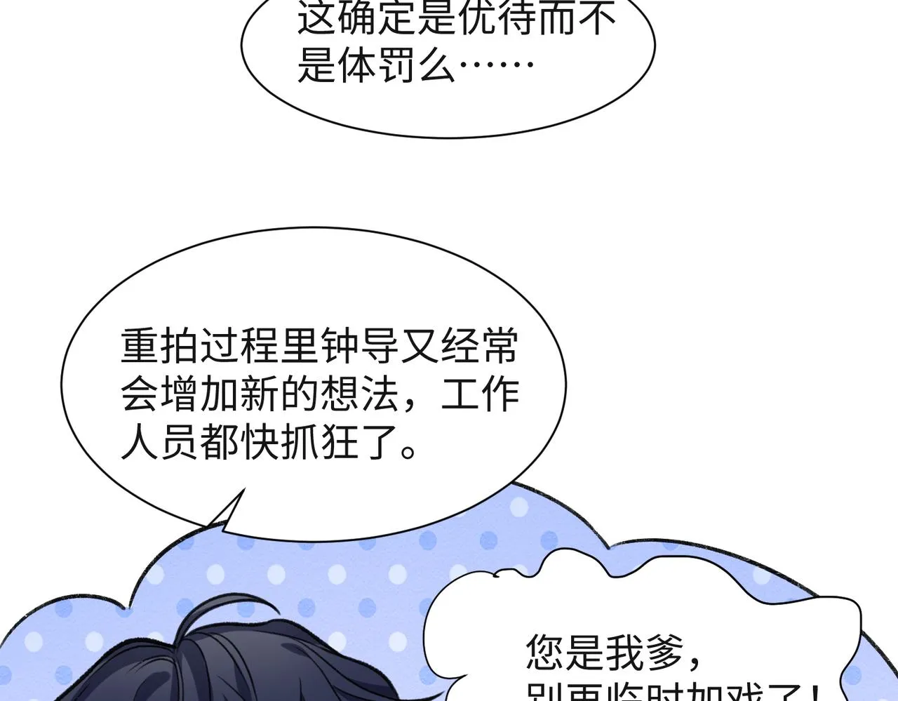第55话 对手 第10页